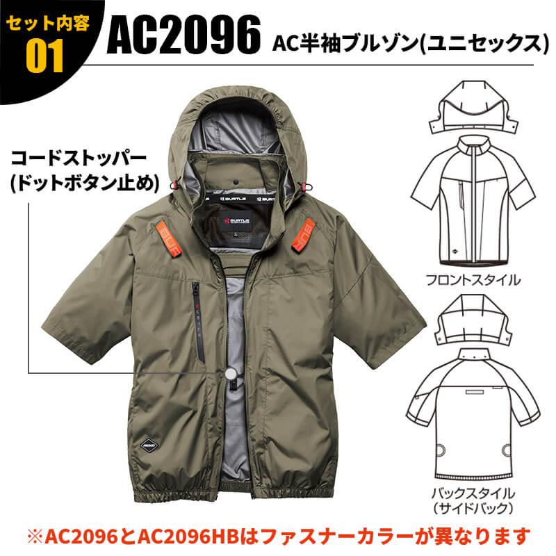 エアークラフト AC半袖ブルゾン(サイドバックファン)(ユニセックス)+