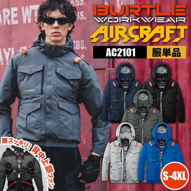 ACブルゾン(ユニセックス)[バートル/AC2101] S-4XL｜作業服・作業着の