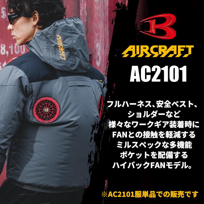 ACブルゾン(ユニセックス)[バートル/AC2101] S-4XL｜作業服・作業着の