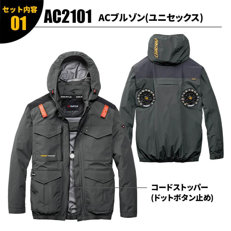 エアークラフト ACブルゾン(ユニセックス)+ファン+バッテリーセット