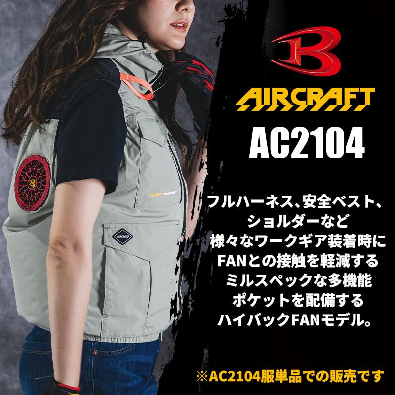 ACベスト(ユニセックス)[バートル/AC2104] S-4XL｜作業服・作業着の