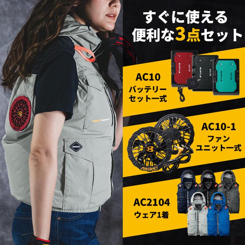 エアークラフト ACベスト(ユニセックス)+ファン+バッテリーセット