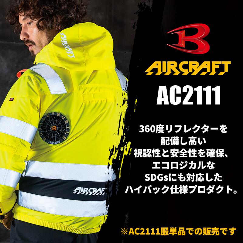 AC2WAYブルゾン(ユニセックス)[バートル/AC2111] S-4XL｜作業服・作業