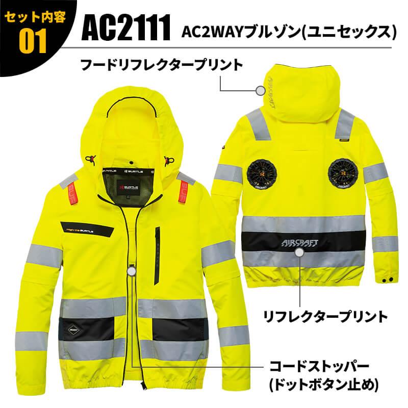 エアークラフト AC2WAYブルゾン(ユニセックス)+ファン+バッテリー