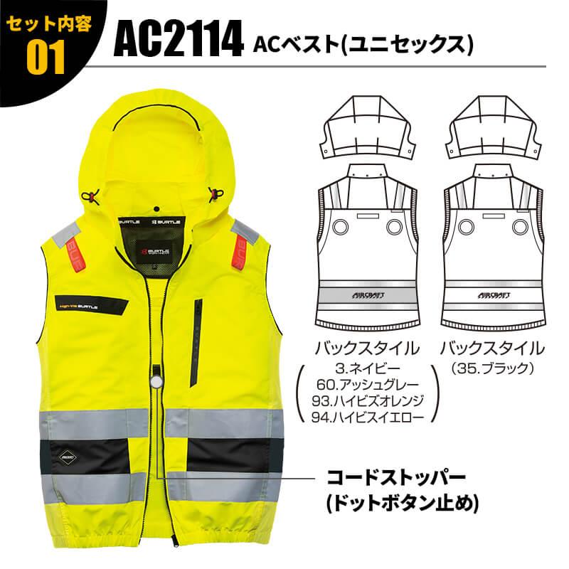 エアークラフト ACベスト(ユニセックス)+ファン+バッテリーセット