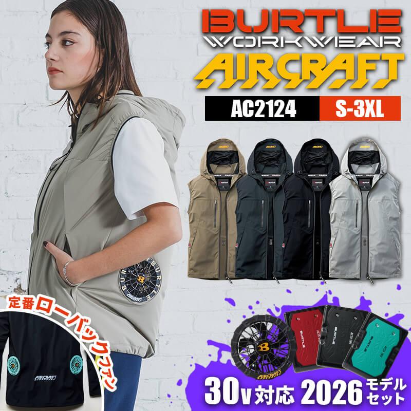 エアークラフト ACベスト(ユニセックス)+ファン+バッテリーセット