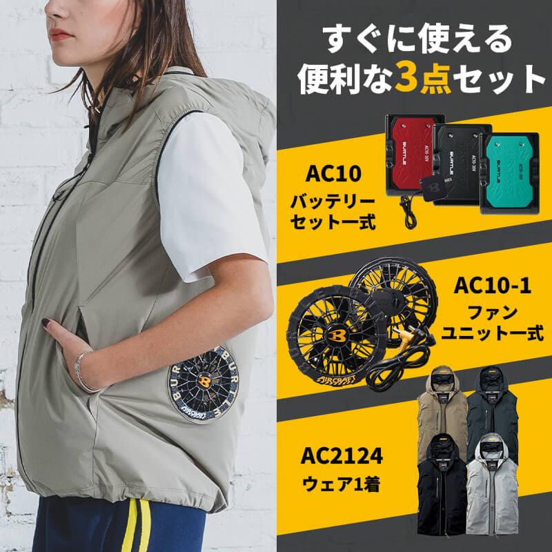 エアークラフト ACベスト(ユニセックス)+ファン+バッテリーセット