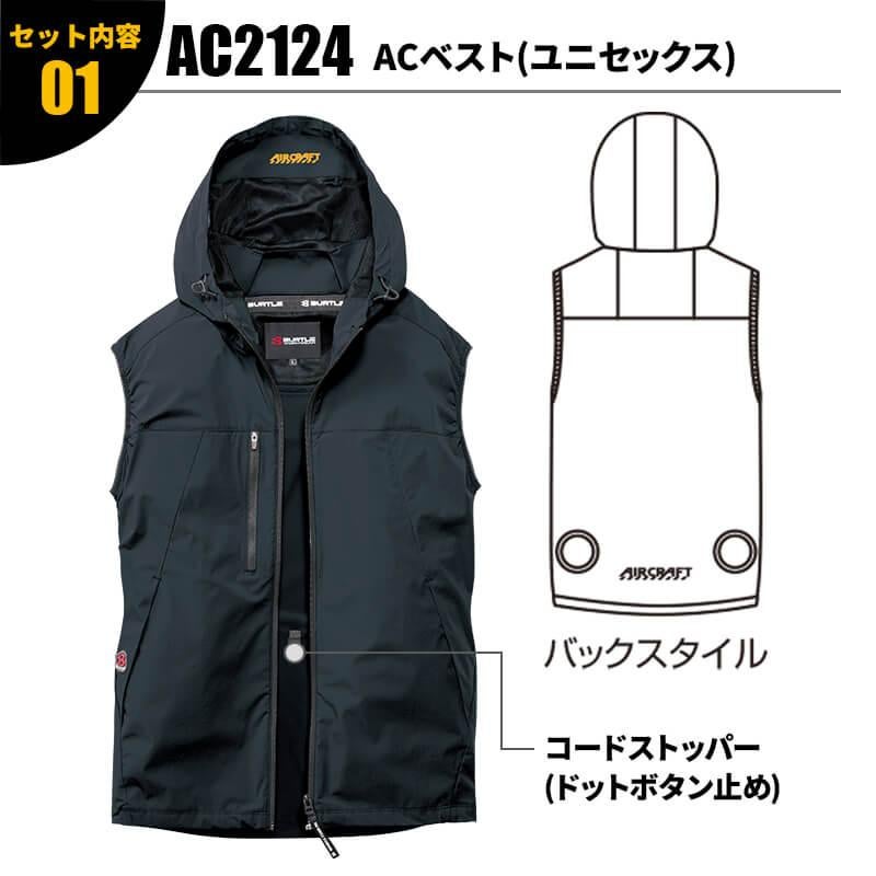 エアークラフト ACベスト(ユニセックス)+ファン+バッテリーセット