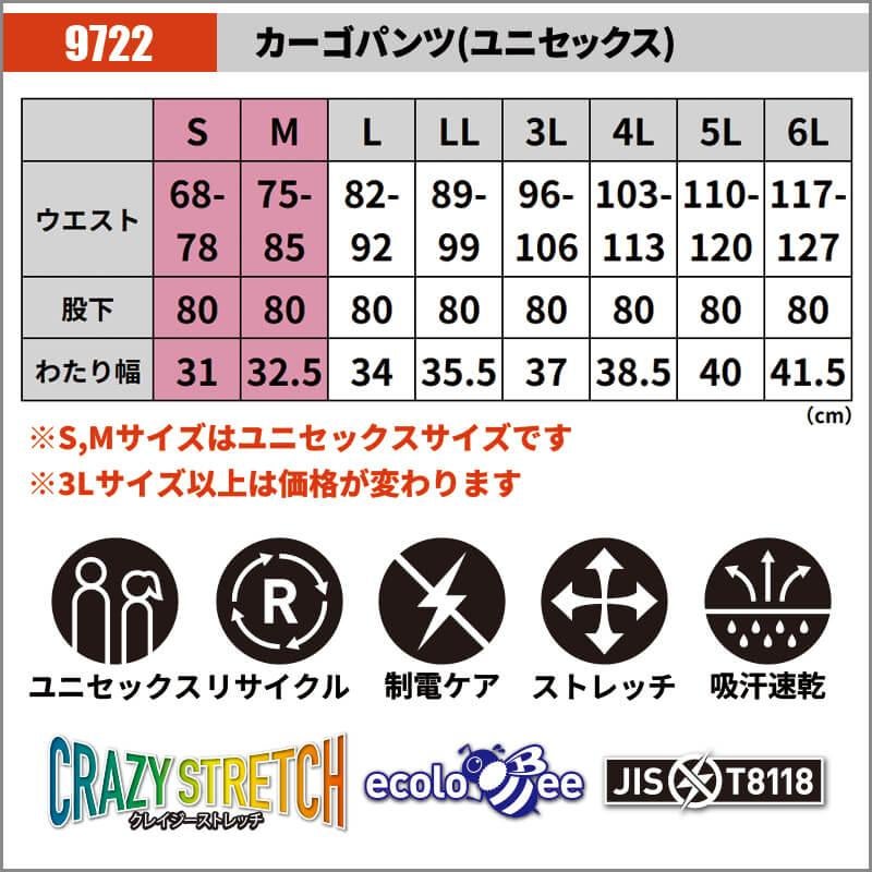 カーゴパンツ(ユニセックス)[バートル/9722] S-6L｜作業服・作業着の