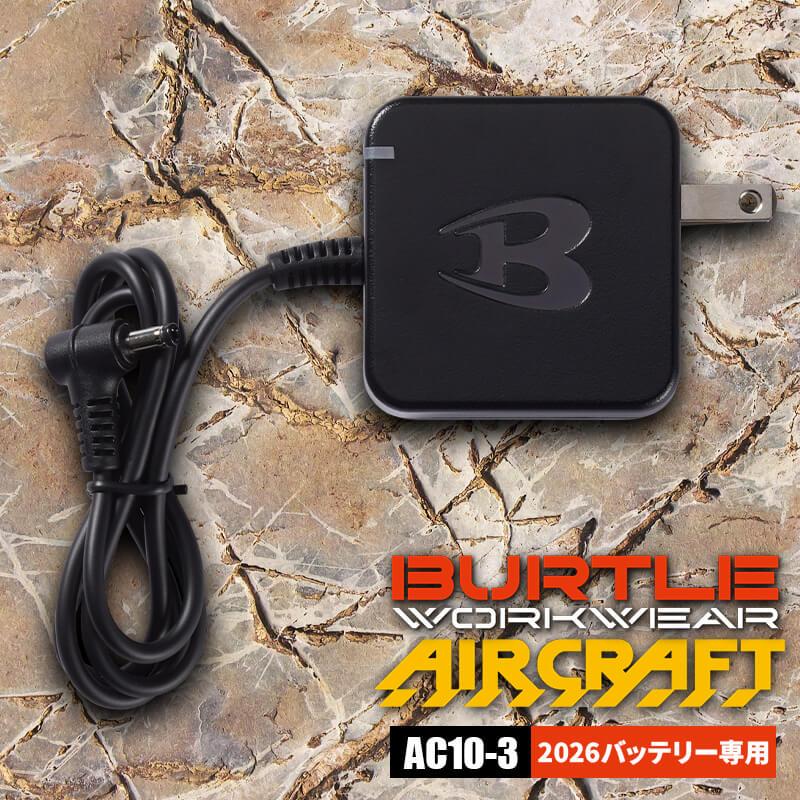 充電器[バートル/AC09-3] F- | イワキユニフォーム