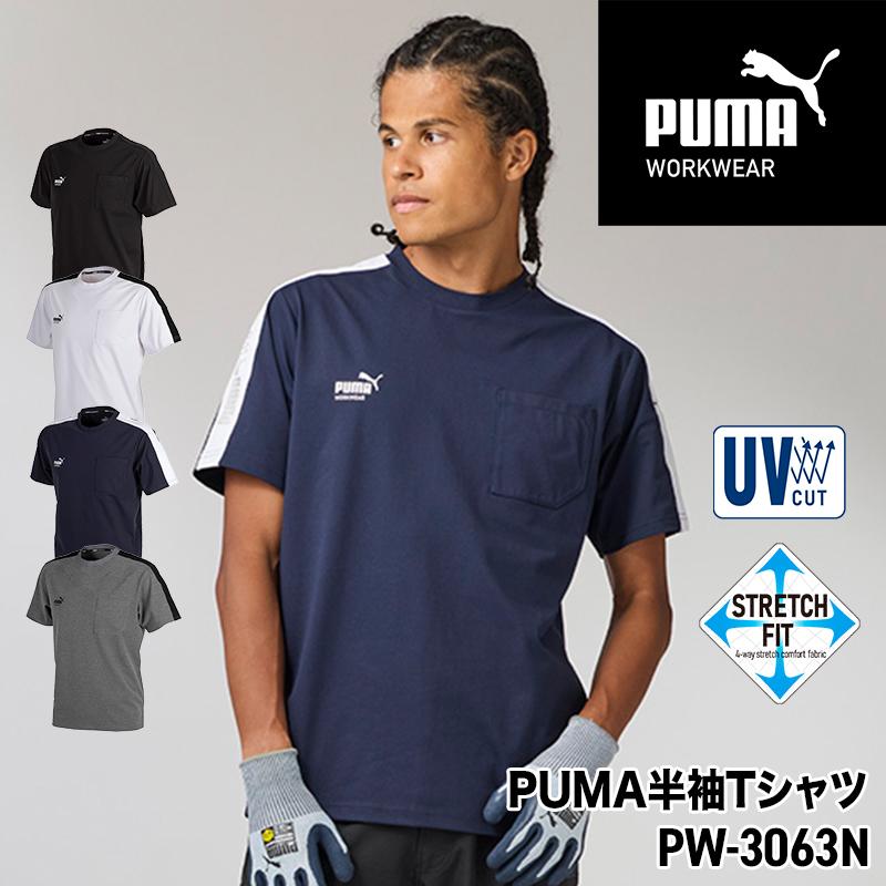 作業ウェアPUMA半袖Tシャツ｜ストレッチ・UVカット｜[ユニワールド