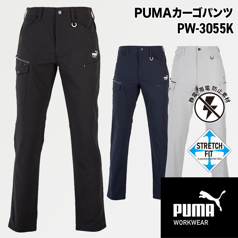 作業ウェアPUMAカーゴパンツ｜4WAYストレッチ・静電帯電防止｜[ユニ
