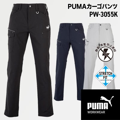作業ウェアPUMAカーゴパンツ｜4WAYストレッチ・静電帯電防止｜[ユニ 