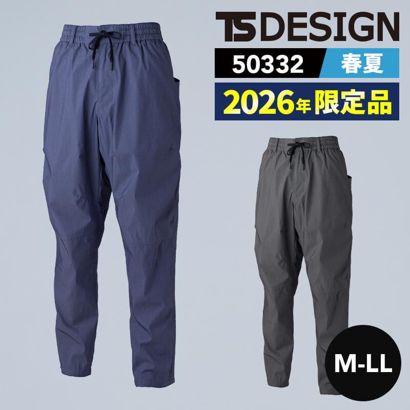 NCストレッチパンツ[TS DESIGN/50332] M-LL ※2026SS限定品｜作業服