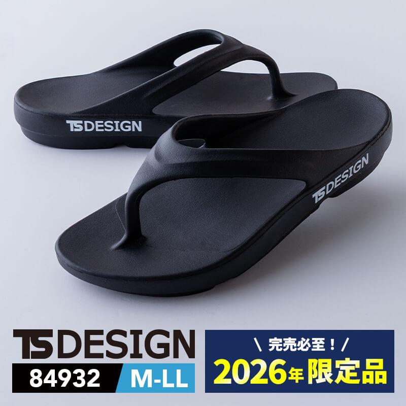 サンダル[TS DESIGN/84932] M-LL ※2026SS限定品｜作業服・作業着の通販