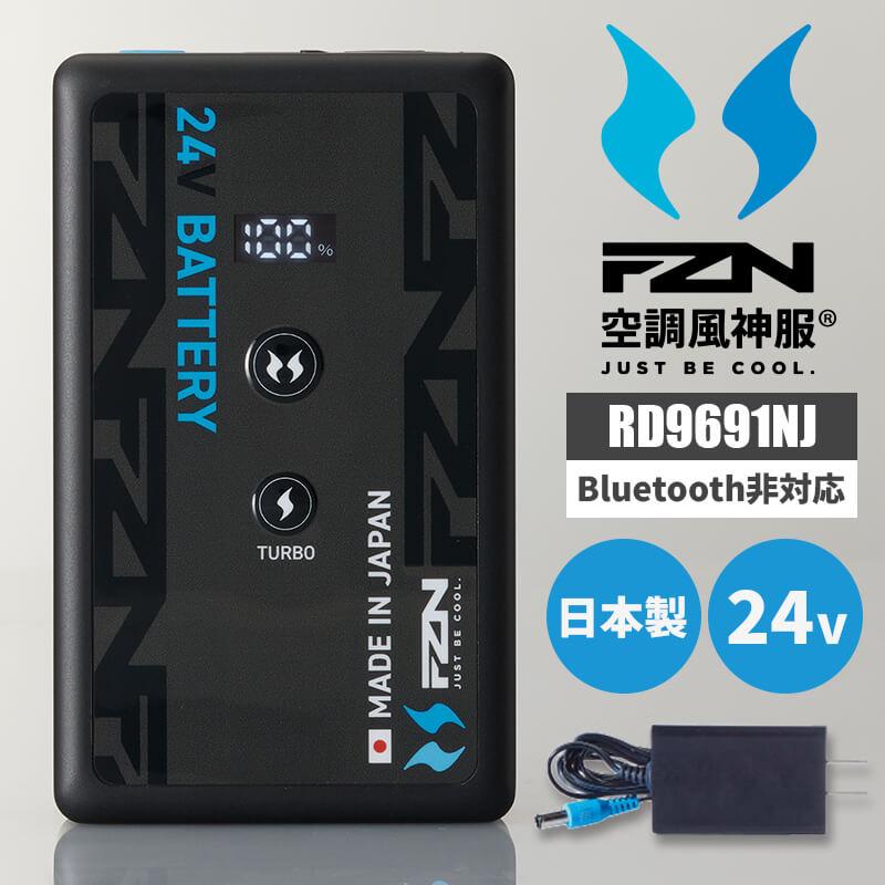 空調風神服 24V仕様バッテリー+ハイパワーファン(ななめ)セット