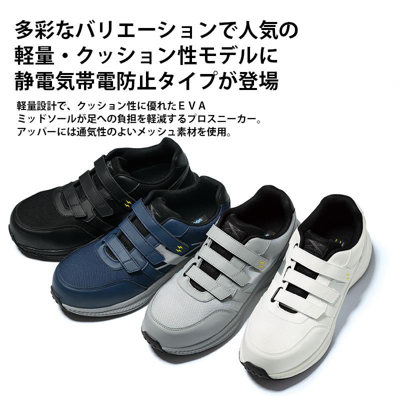 プロスニーカー[ジーベック/85113] 22.0-30.0｜作業服・作業着の通販