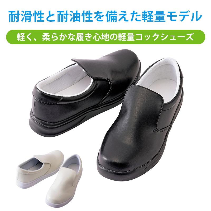 あるクック オーバーシューズ。18cm コックシューズ(男女兼用)[アイトス/AZ-4442] 22.0-30.0｜飲食店制服