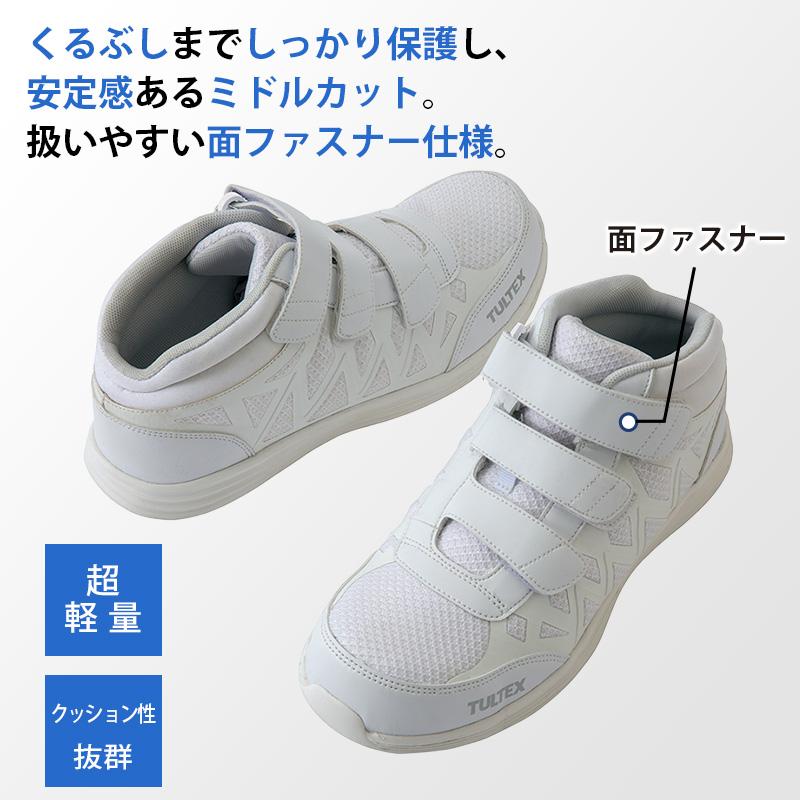 セーフティシューズ(面ファスナー)(男女兼用) TULTEX[アイトス/AZ
