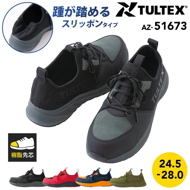 aです セーフティシューズ TULTEX[アイトス/AZ-51673] 24.5-28.0｜作業服