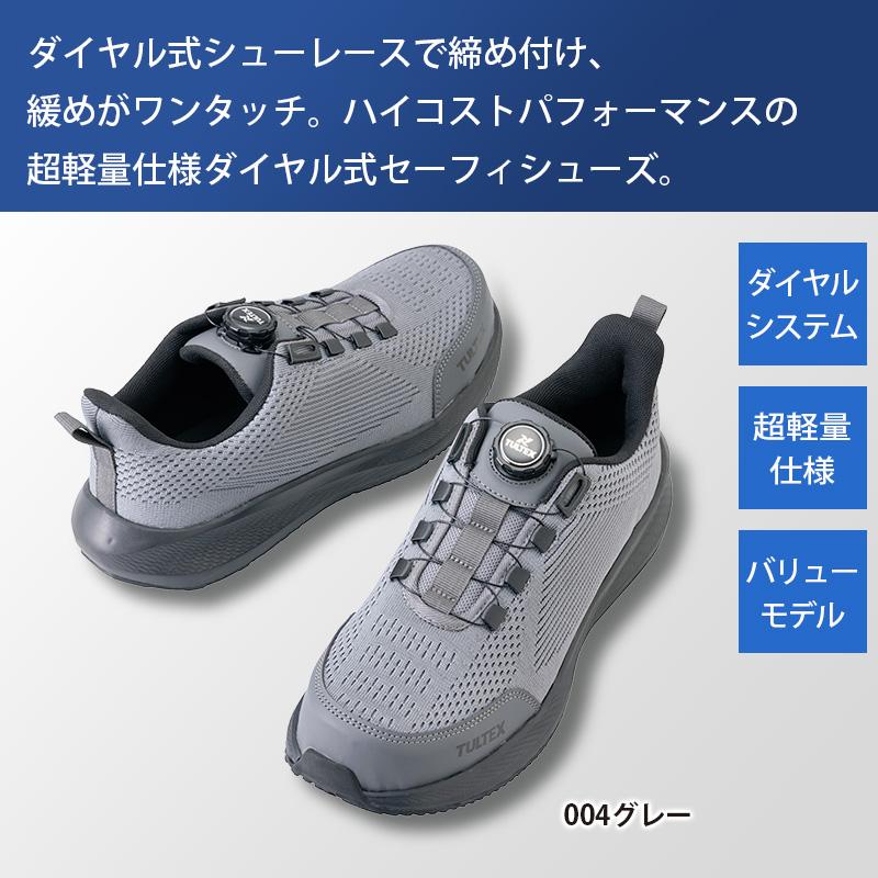 セーフティシューズ TULTEX[アイトス/AZ-51681] 24.5-28.0｜作業服