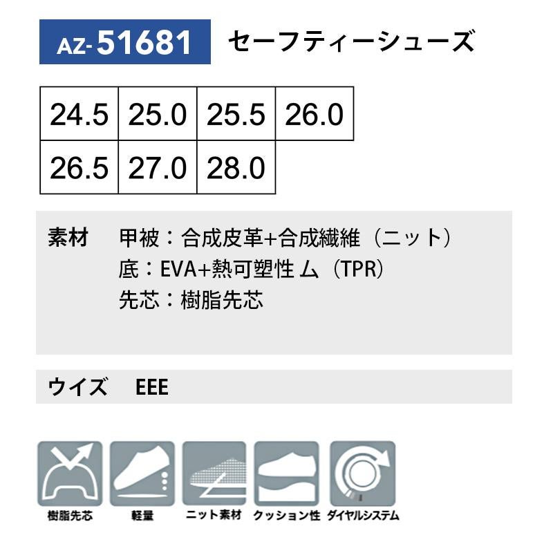 セーフティシューズ TULTEX[アイトス/AZ-51681] 24.5-28.0｜作業服