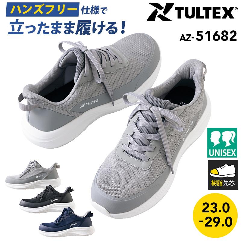 セーフティシューズ(男女兼用) TULTEX[アイトス/AZ-51682] 23.0-29.0