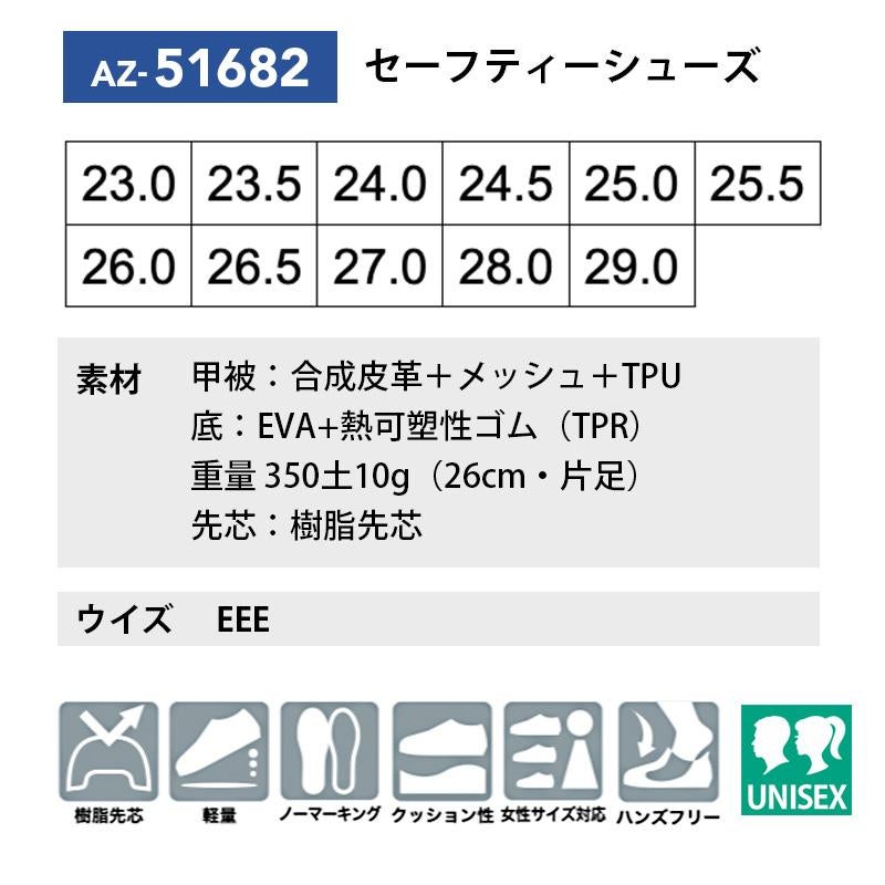 セーフティシューズ(男女兼用) TULTEX[アイトス/AZ-51682] 23.0-29.0