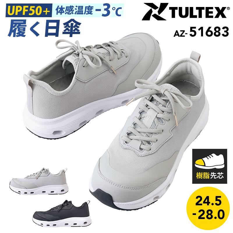 安全靴 zauki! セーフティシューズ TULTEX[アイトス/AZ-51683] 24.5-28.0｜作業服
