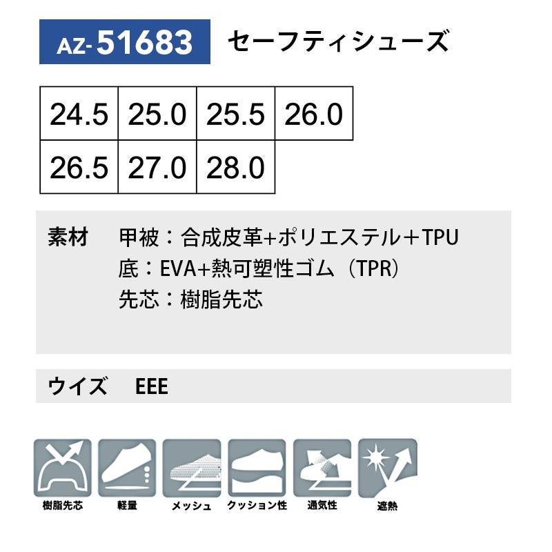 セーフティシューズ TULTEX[アイトス/AZ-51683] 24.5-28.0｜作業服