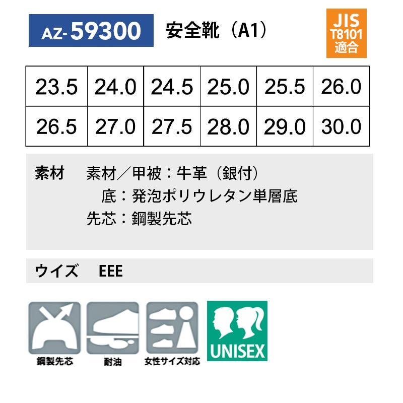 yu 様　A1 サイズ 安全靴(男女兼用)(A1)[アイトス/AZ-59300] 23.5-30.0｜作業服・作業着