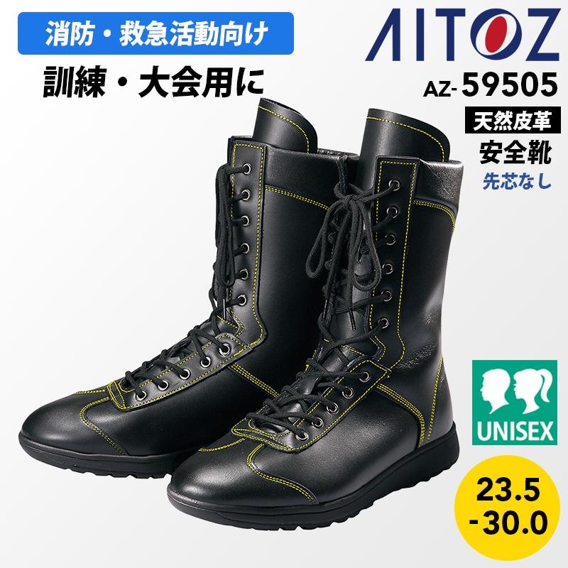 作業靴(男女兼用)(F70) 先芯なし[アイトス/AZ-59505] 23.5-30.0｜作業