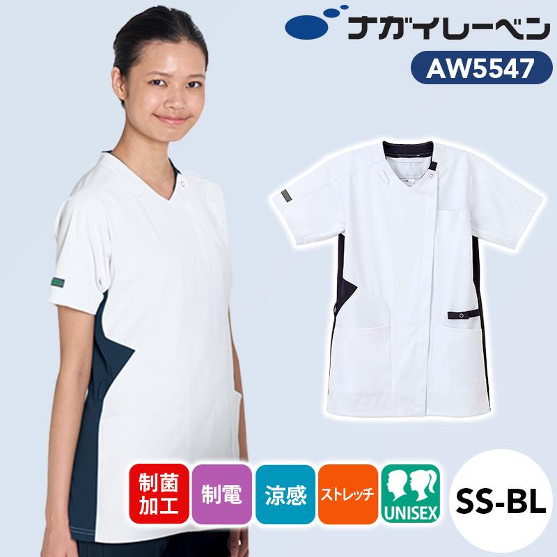 ナガイレーベン スクラブ 男女兼用スクラブ[ナガイレーベン/AW5547] SS-BL｜医療白衣・ナース服