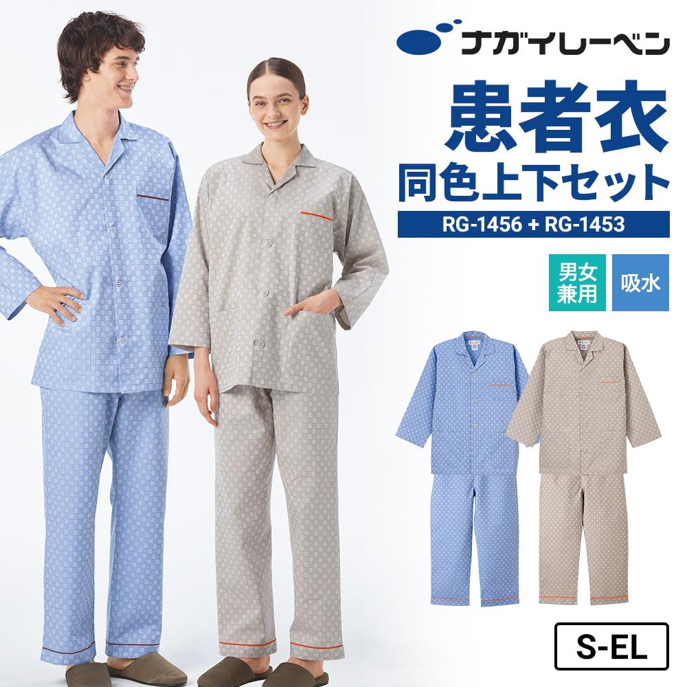 同色上下セット】患者衣パジャマ型(RG-1456)＋パンツ(RG-1453) [ナガイ