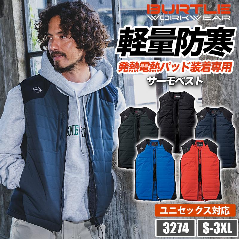 Push Hardプッシュハード　サーモベストLサイズ サーモベスト(ユニセックス)[バートル/3274] S-3XL｜作業服・作業着の