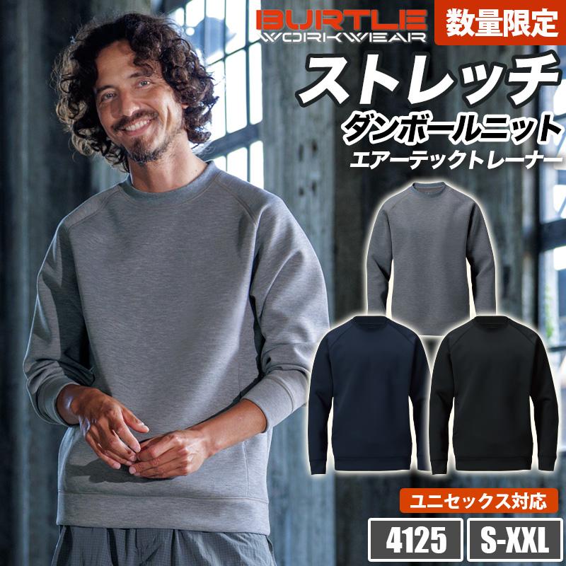 エアーテックトレーナー(ユニセックス)[バートル/4125] S-XXL｜作業服