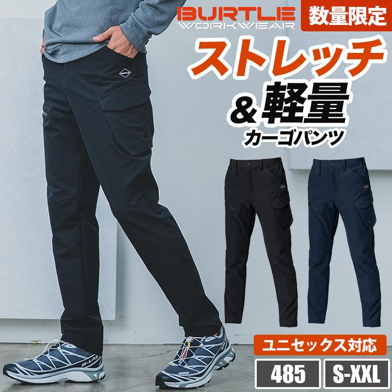 カーゴパンツ(ユニセックス)[バートル/485] S-XXL｜作業服・作業着の