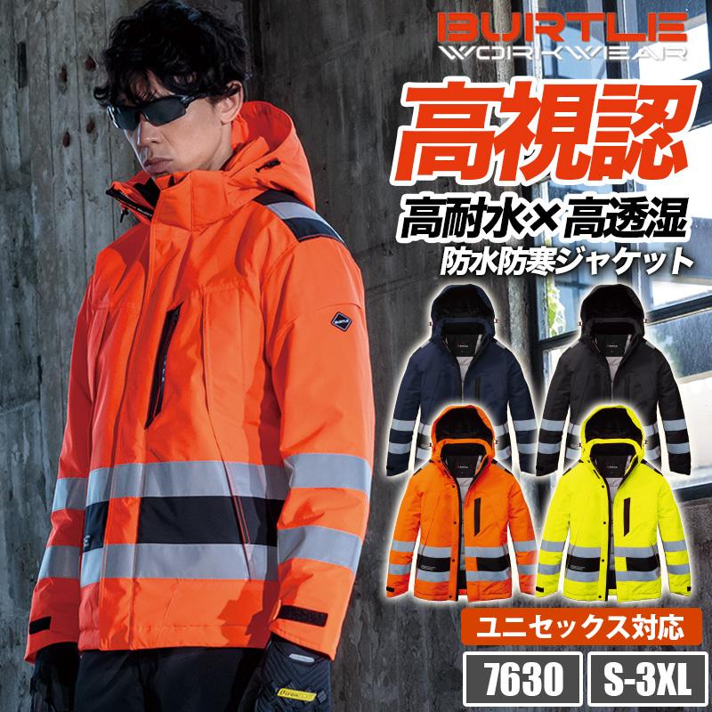 ハイビズ防水防寒ジャケット(ユニセックス)[バートル/7630] S-3XL