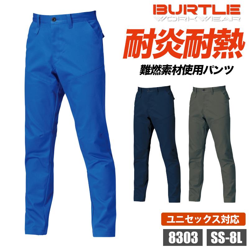 パンツ(ユニセックス)[バートル/8303] SS-8L｜作業服・作業着の通販