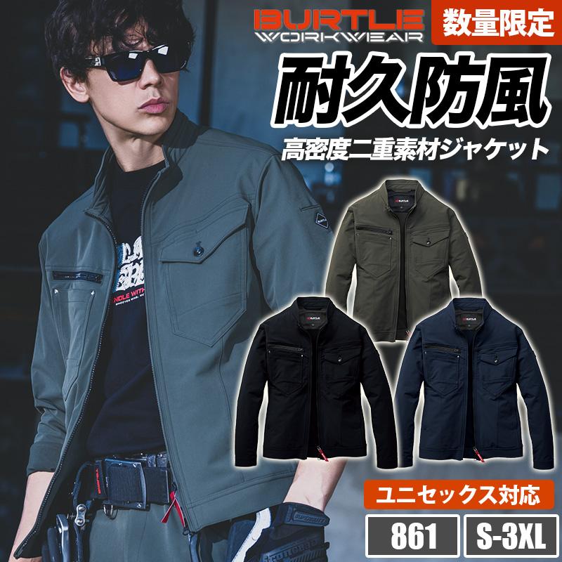 ジャケット(ユニセックス)[バートル/861] S-3XL｜作業服・作業着の通販